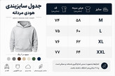 هودی بیسیک RE:PRESENT