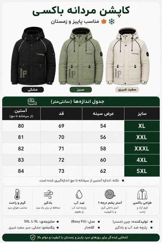 کاپشن مردانه باکسی کلاهدار سهرنگ