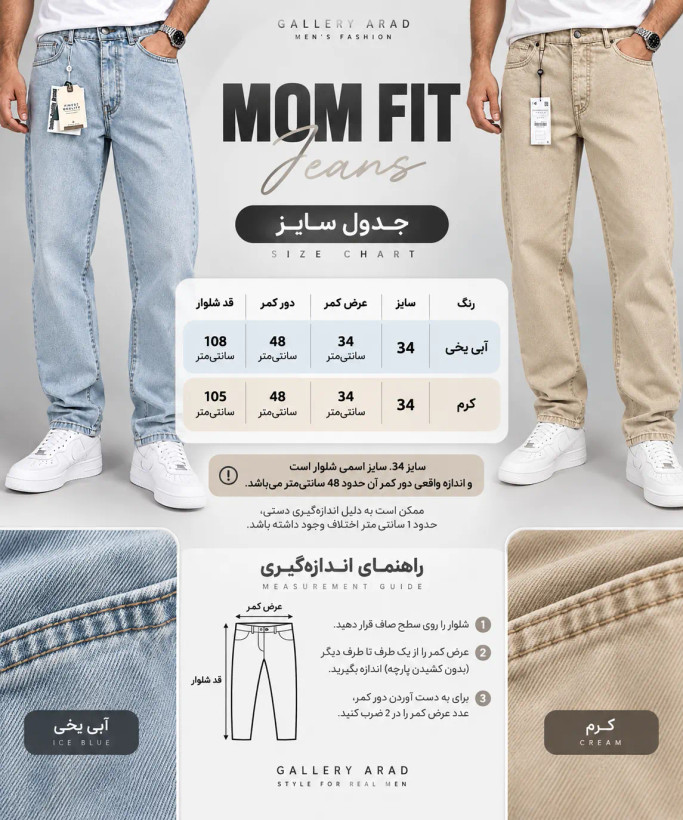 شلوار جین مام فیت