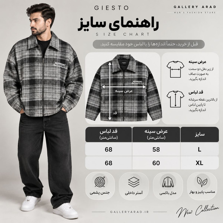 جکت پشمی چهارخونه باکسی