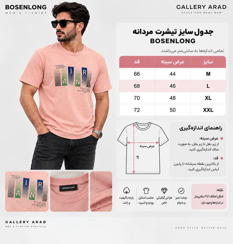 تیشرت مردانه BOSENLONG طرح AINR صورتی
